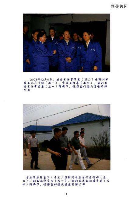 《监利县畜牧兽医志(1979-2008)》.pdf电子版_湖北省志预览图4