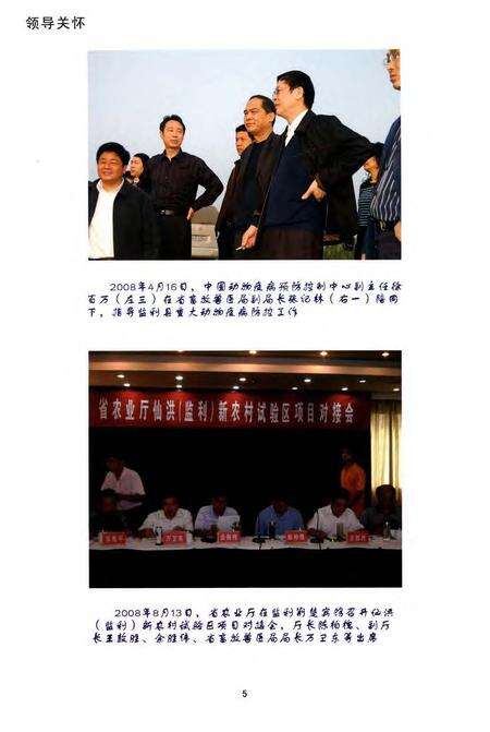 《监利县畜牧兽医志(1979-2008)》.pdf电子版_湖北省志预览图5