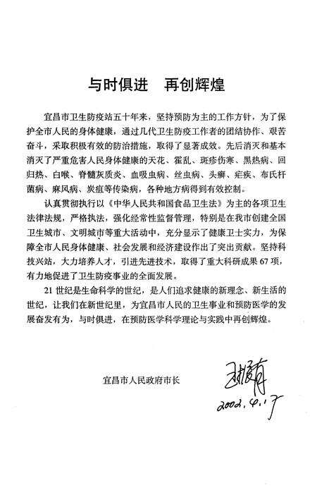 《宜昌市卫生防疫站站志》.pdf电子版_湖北省志预览图1