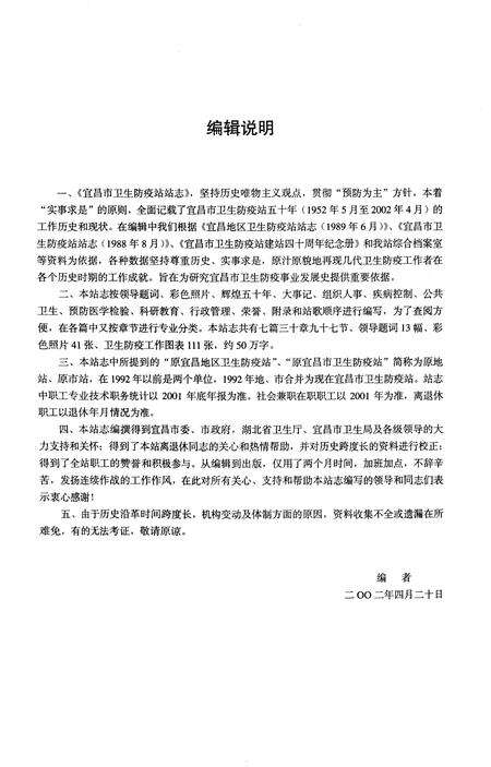 《宜昌市卫生防疫站站志》.pdf电子版_湖北省志预览图3