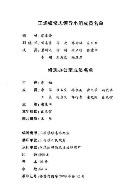 《王场镇志（上册）》.pdf电子版_湖北省志预览图2