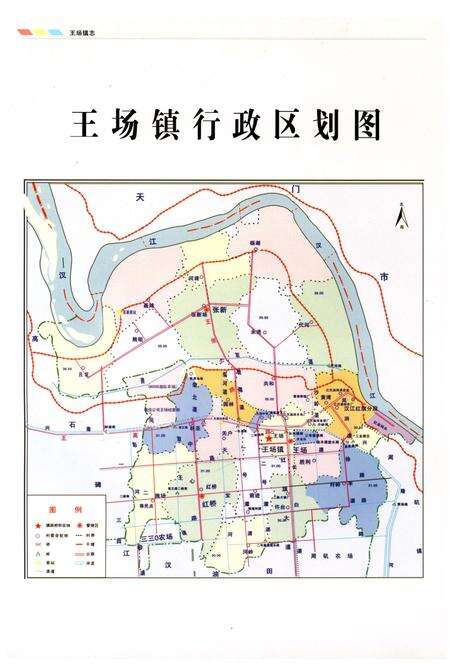 《王场镇志（上册）》.pdf电子版_湖北省志预览图3