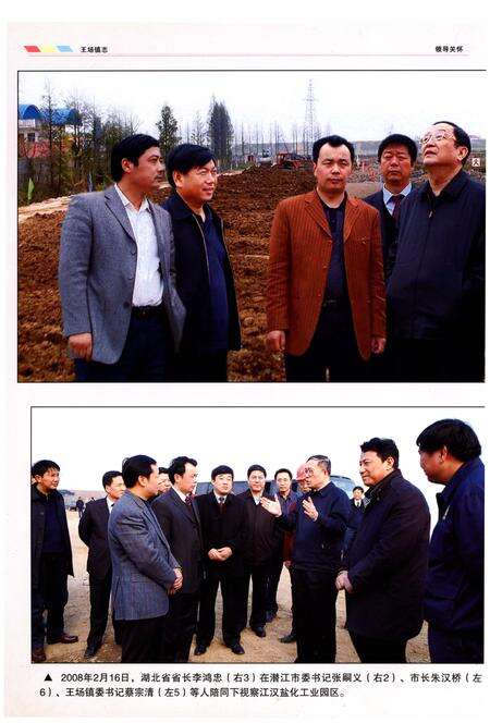 《王场镇志（上册）》.pdf电子版_湖北省志预览图4