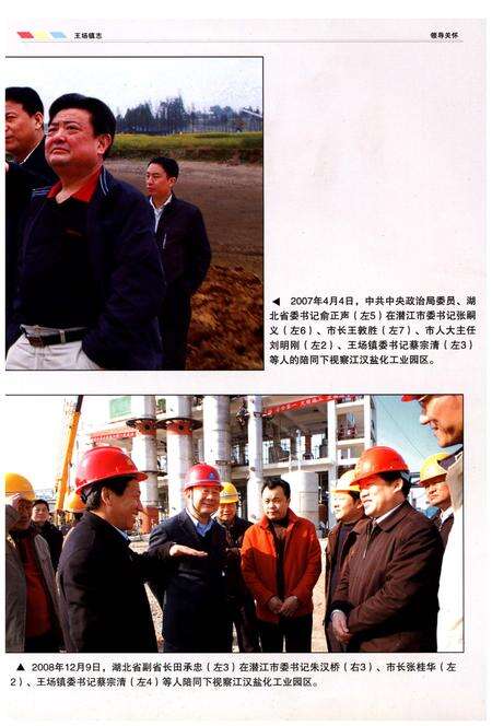 《王场镇志（上册）》.pdf电子版_湖北省志预览图5