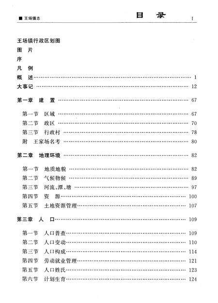 《王场镇志（下册）》.pdf电子版_湖北省志预览图1