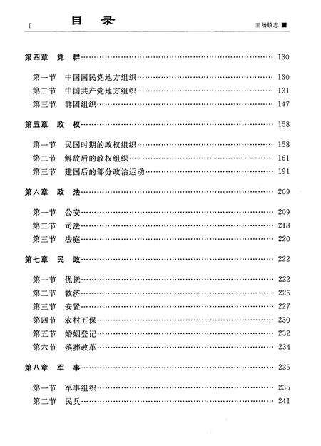 《王场镇志（下册）》.pdf电子版_湖北省志预览图2