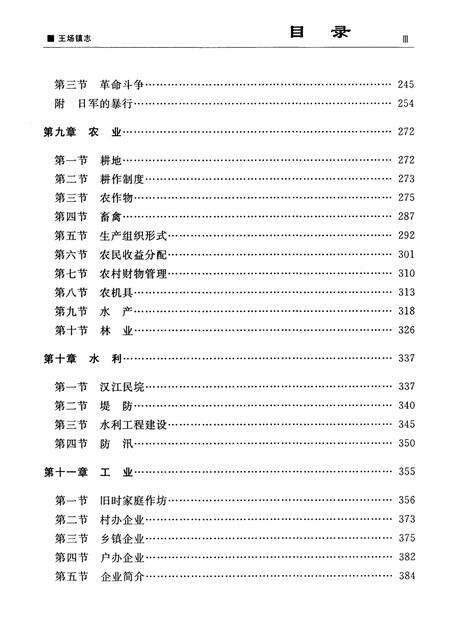 《王场镇志（下册）》.pdf电子版_湖北省志预览图3