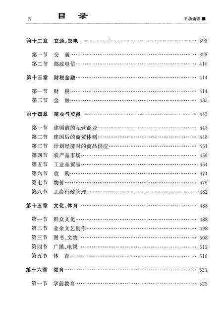《王场镇志（下册）》.pdf电子版_湖北省志预览图4