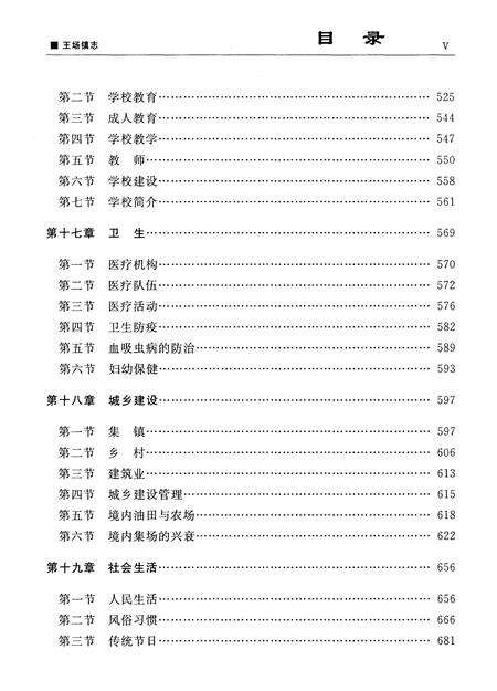 《王场镇志（下册）》.pdf电子版_湖北省志预览图5