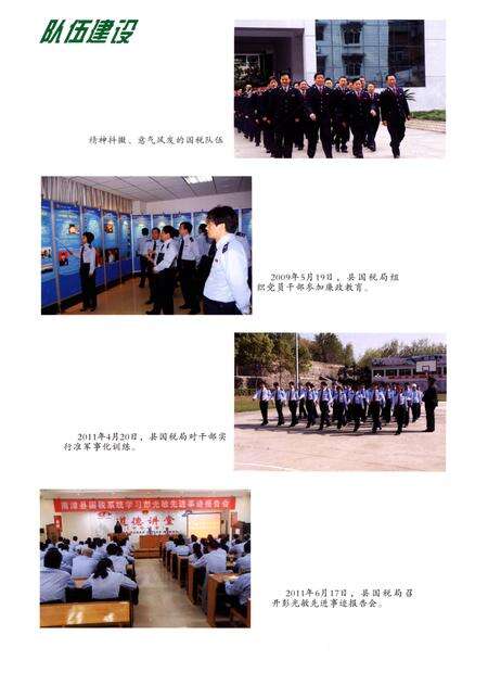 《南漳国家税务志》.pdf电子版_湖北省志预览图4