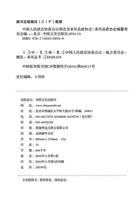 《来凤县政协志》.pdf电子版_湖北省志预览图2