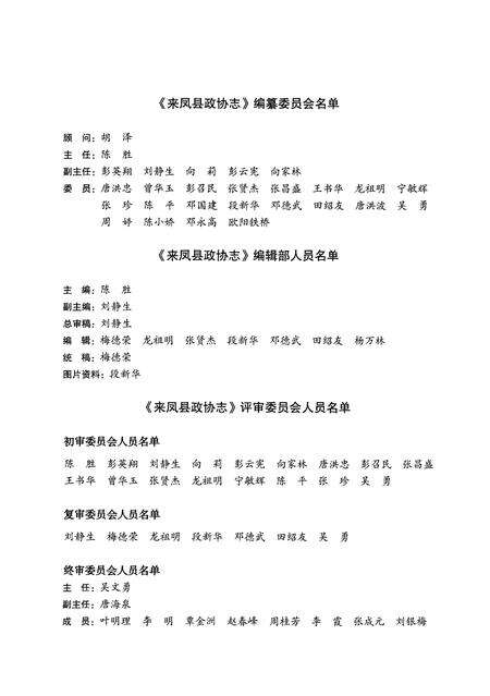 《来凤县政协志》.pdf电子版_湖北省志预览图3