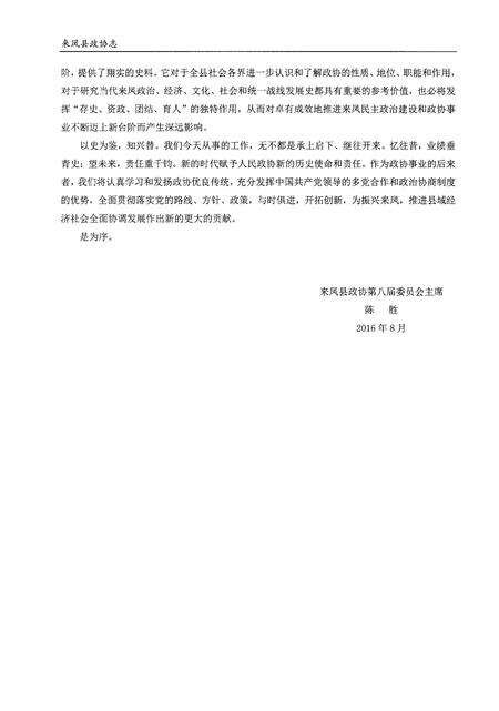 《来凤县政协志》.pdf电子版_湖北省志预览图5