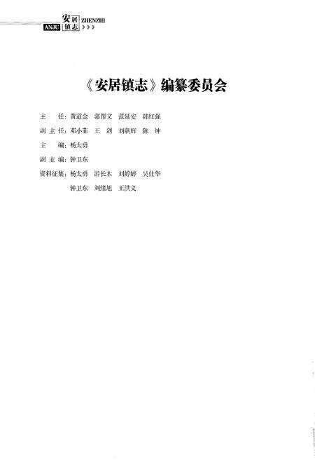 《安居镇志》.pdf电子版_湖北省志预览图2