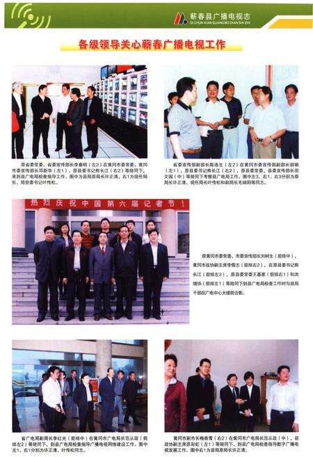 《蕲春县广播电视志》.pdf电子版_湖北省志预览图2
