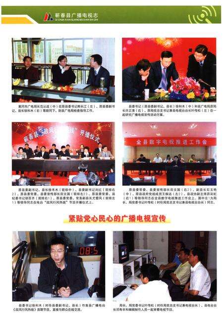 《蕲春县广播电视志》.pdf电子版_湖北省志预览图3