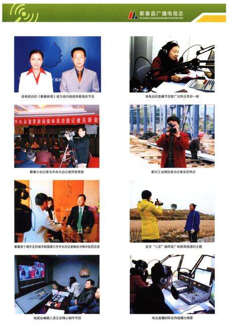 《蕲春县广播电视志》.pdf电子版_湖北省志预览图4