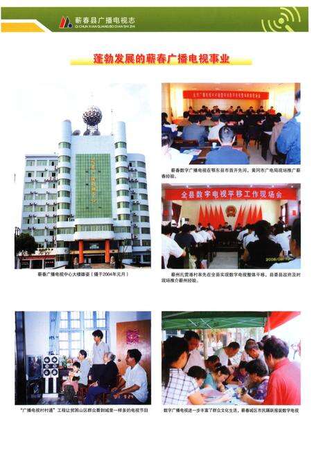 《蕲春县广播电视志》.pdf电子版_湖北省志预览图5