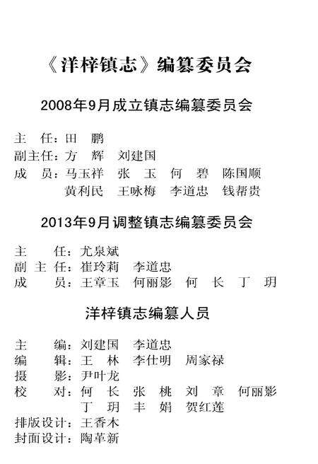 《洋梓镇志》.pdf电子版_湖北省志预览图1