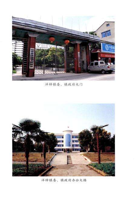 《洋梓镇志》.pdf电子版_湖北省志预览图3