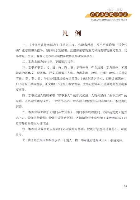 《沙洋县畜牧兽医志》.pdf电子版_湖北省志预览图1