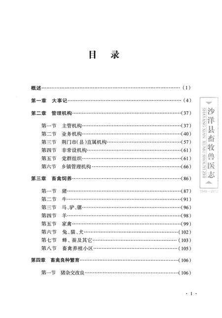《沙洋县畜牧兽医志》.pdf电子版_湖北省志预览图2