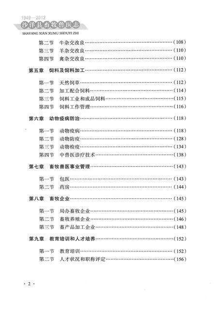 《沙洋县畜牧兽医志》.pdf电子版_湖北省志预览图3