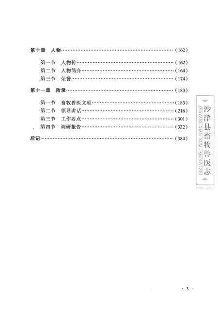 《沙洋县畜牧兽医志》.pdf电子版_湖北省志预览图4