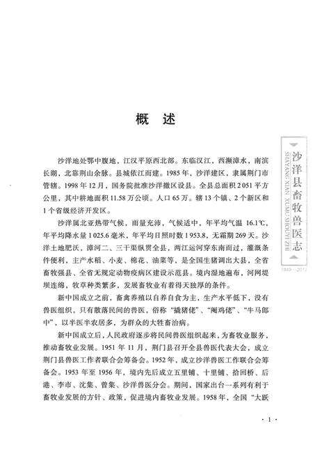 《沙洋县畜牧兽医志》.pdf电子版_湖北省志预览图5