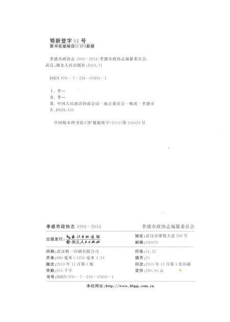 《孝感市政协志(1993-2013)》.pdf电子版_湖北省志预览图3