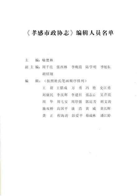 《孝感市政协志(1993-2013)》.pdf电子版_湖北省志预览图5