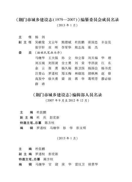 《荆门市城乡建设志》.pdf电子版_湖北省志预览图5