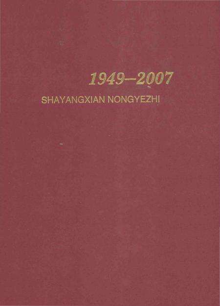 《沙洋县农业志》.pdf电子版_湖北省志预览图2