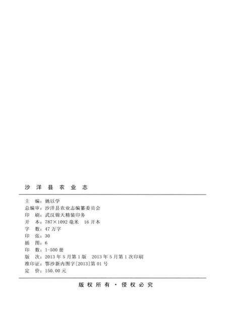 《沙洋县农业志》.pdf电子版_湖北省志预览图3