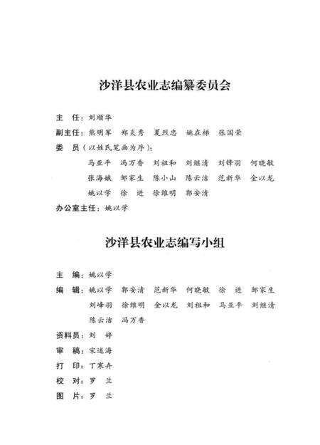 《沙洋县农业志》.pdf电子版_湖北省志预览图4