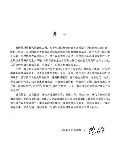 《沙洋县农业志》.pdf电子版_湖北省志预览图5