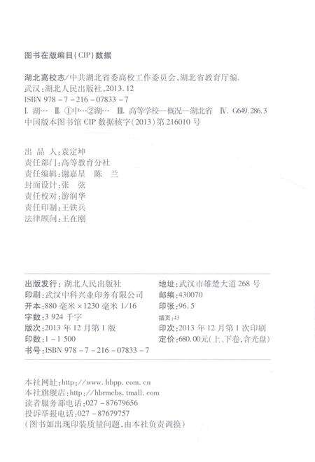 《湖北高校志 上卷》.pdf电子版_湖北省志预览图3