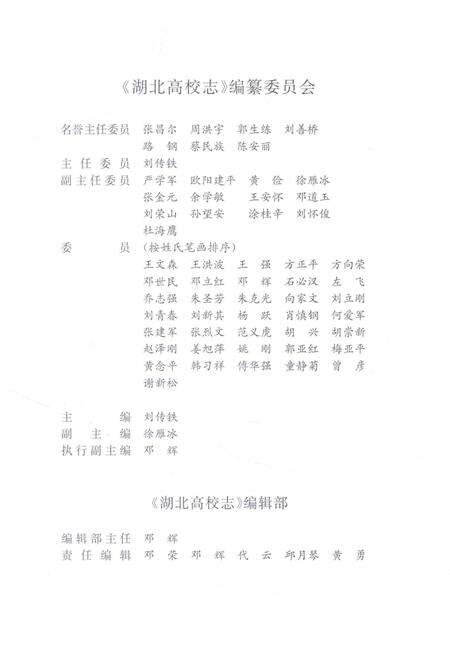 《湖北高校志 上卷》.pdf电子版_湖北省志预览图4