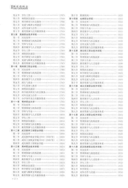 《湖北高校志 下卷》.pdf电子版_湖北省志预览图4