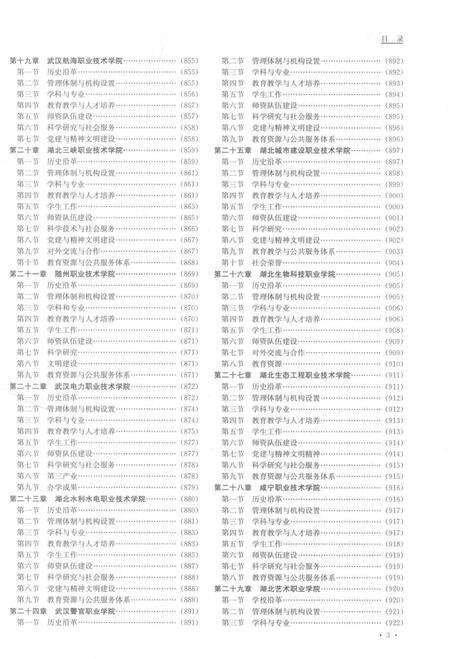 《湖北高校志 下卷》.pdf电子版_湖北省志预览图5