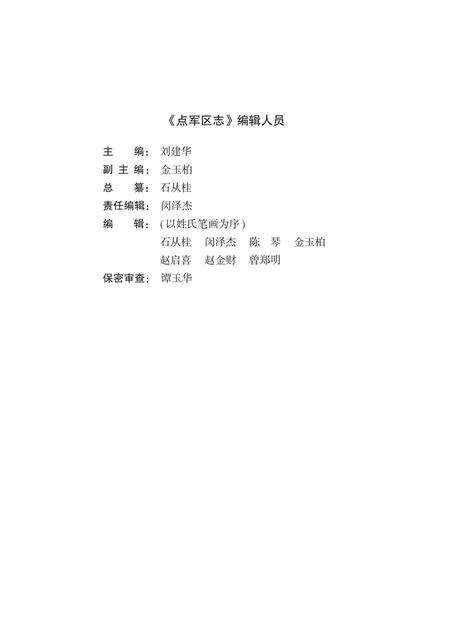 《点军区志》.pdf电子版_湖北省志预览图1