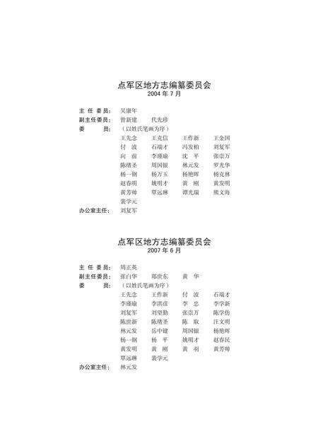 《点军区志》.pdf电子版_湖北省志预览图2