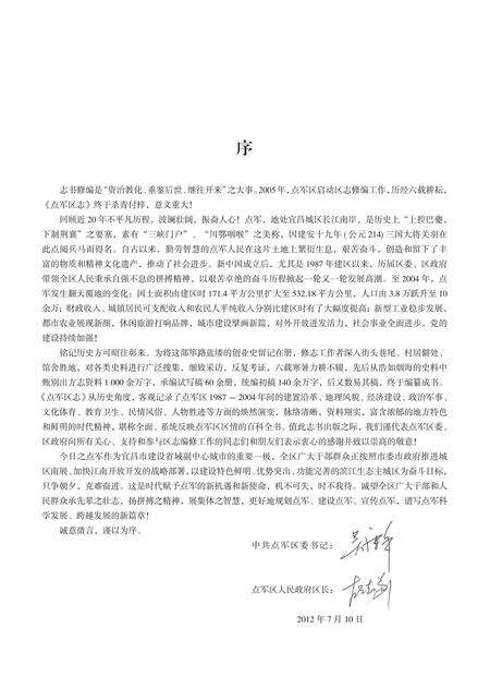 《点军区志》.pdf电子版_湖北省志预览图5