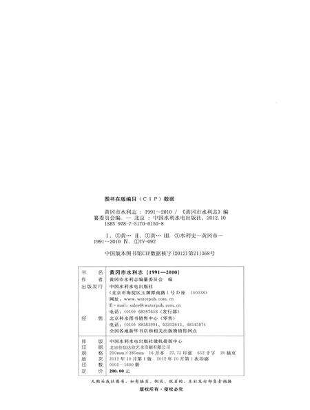《黄冈市水利志》.pdf电子版_湖北省志预览图3