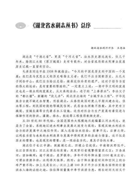 《黄冈市水利志》.pdf电子版_湖北省志预览图4