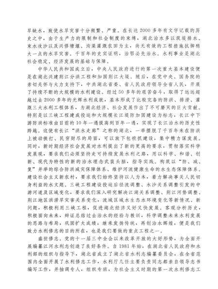 《黄冈市水利志》.pdf电子版_湖北省志预览图5