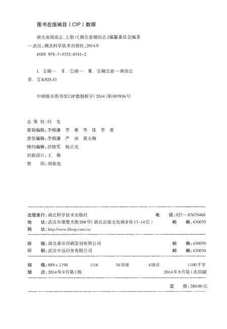 《湖北省湖泊志》.pdf电子版_湖北省志预览图2