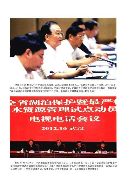 《湖北省湖泊志》.pdf电子版_湖北省志预览图4