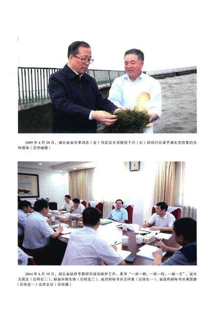 《湖北省湖泊志》.pdf电子版_湖北省志预览图5