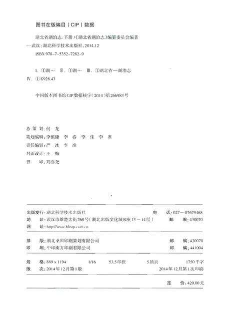 《湖北省湖泊志》.pdf电子版_湖北省志预览图2